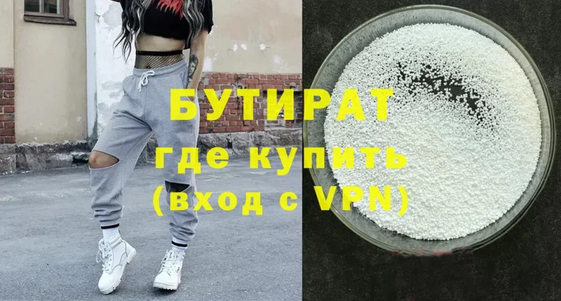 Бутират 99%  Ковдор 